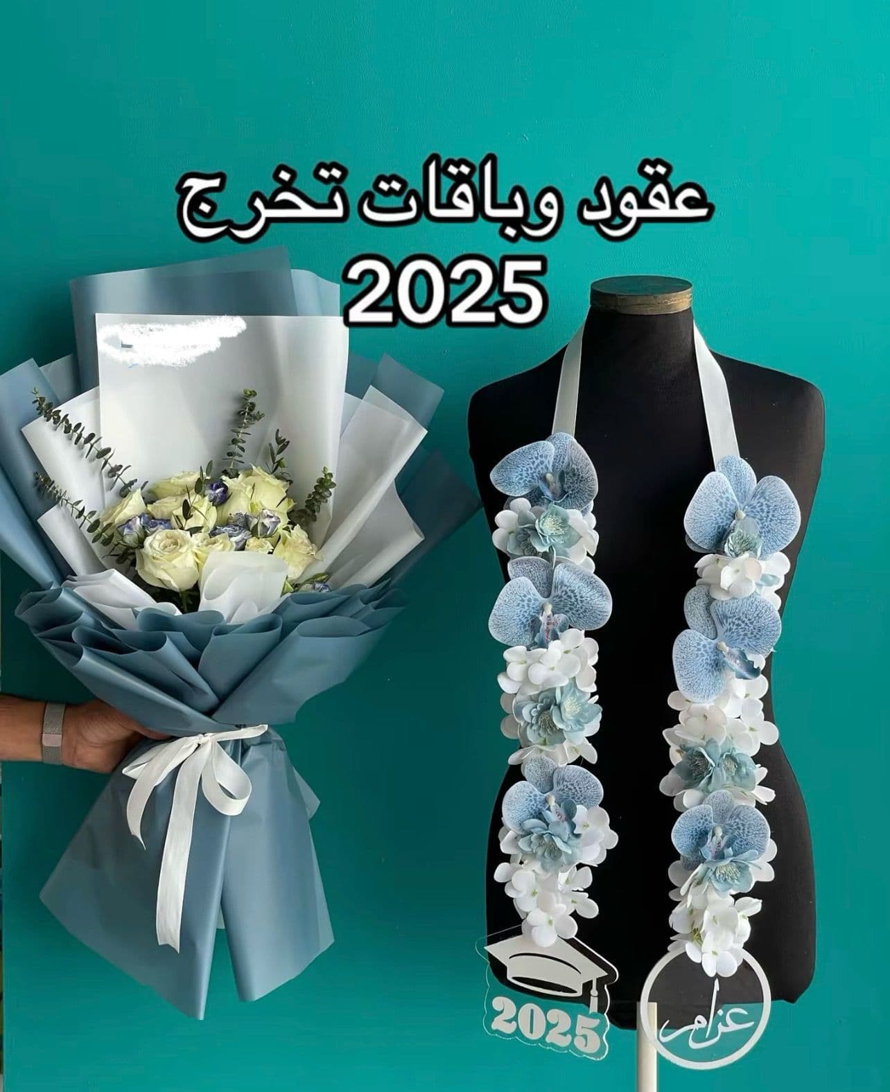 هدايا التخرج - نموذج 2